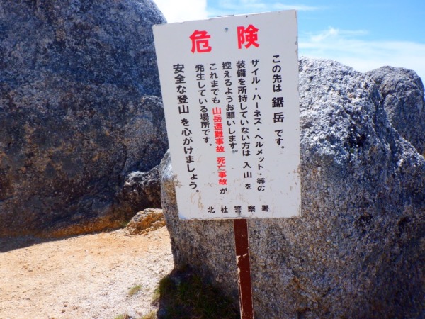 鋸岳